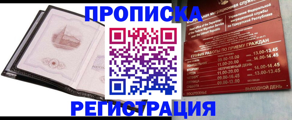 прописка 2025 в Александровске-Сахалинском